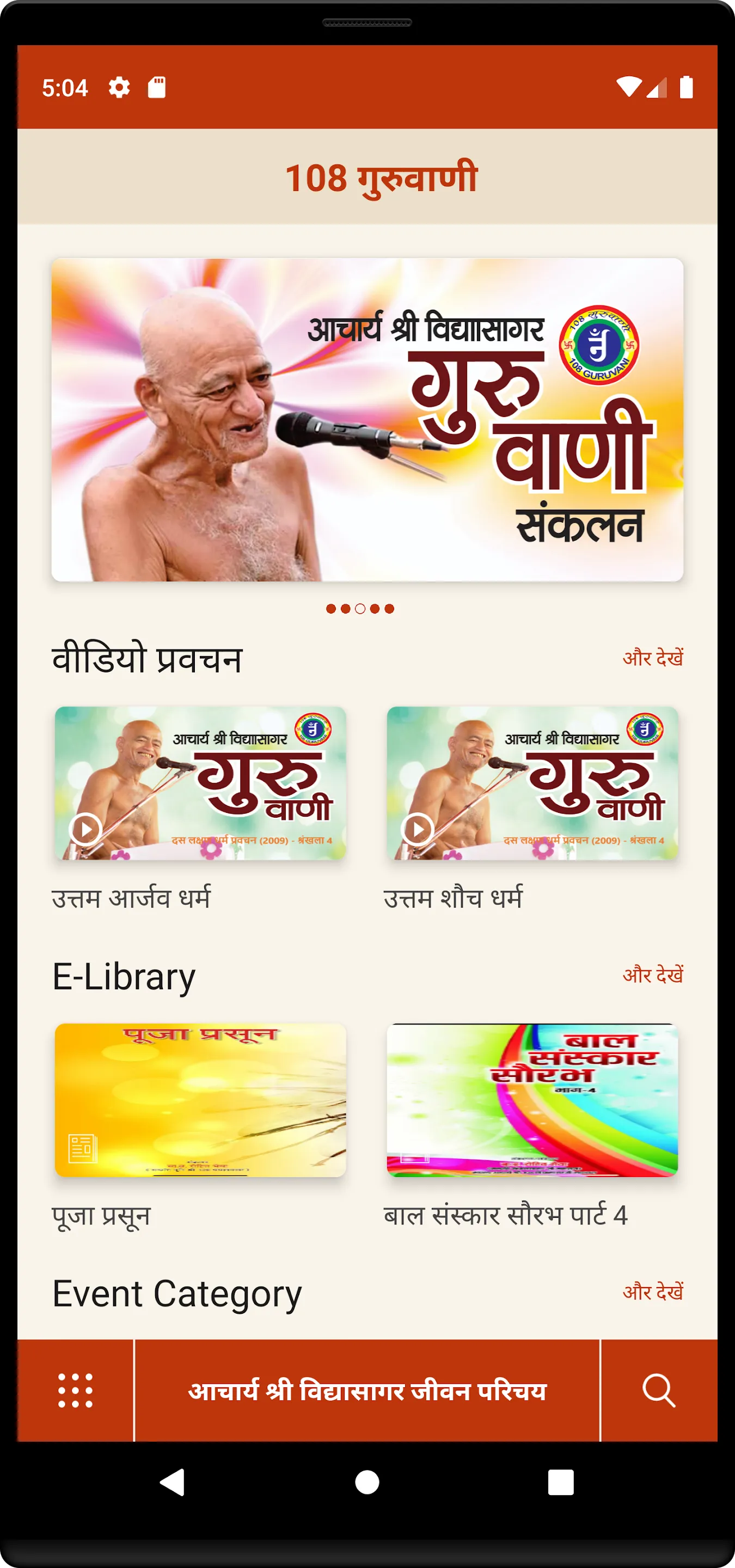 108 गुरुवाणी | Indus Appstore | Screenshot