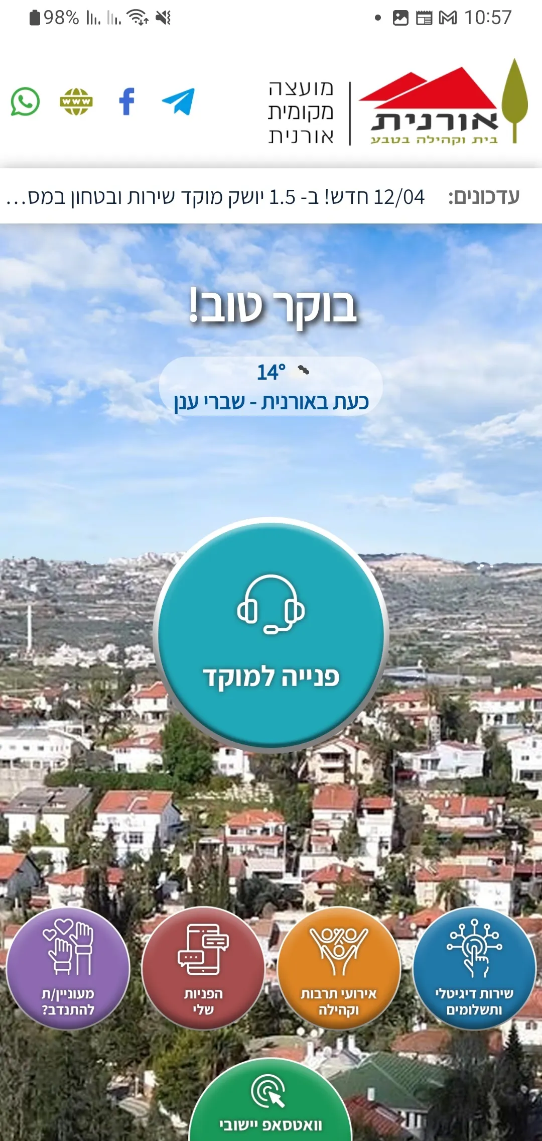 אורנית | Indus Appstore | Screenshot