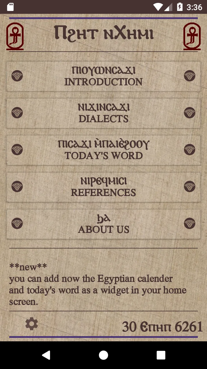 Ⲡϩⲏⲧ ⲛⲭⲏⲙⲓ - The heart of Egyp | Indus Appstore | Screenshot