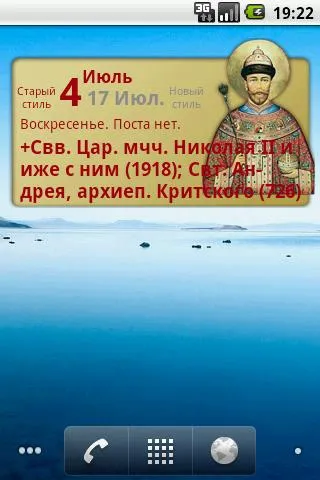 Russian Orthodox Calendar | Indus Appstore | Screenshot