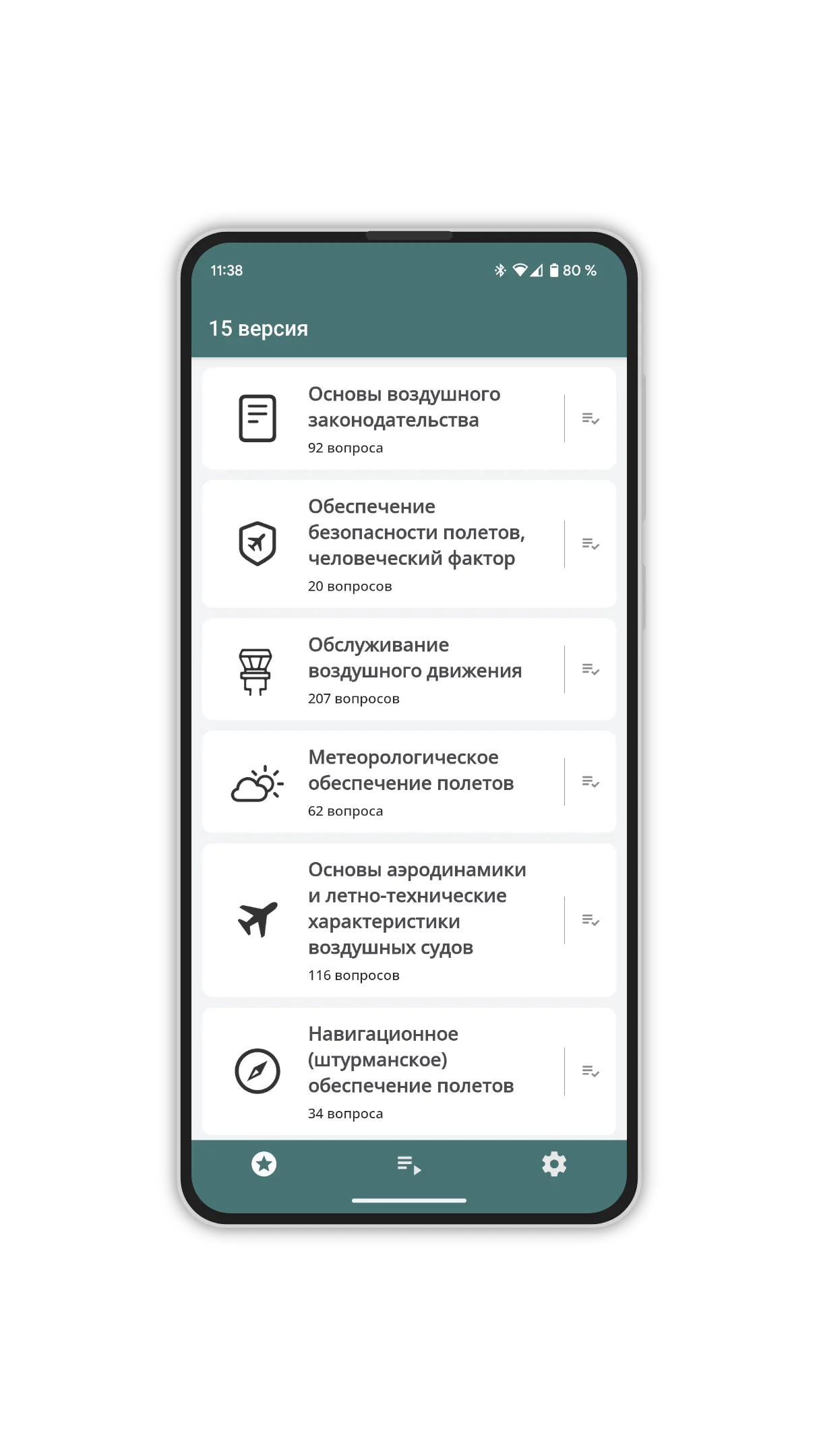 Авиационные тесты. 15 версия | Indus Appstore | Screenshot