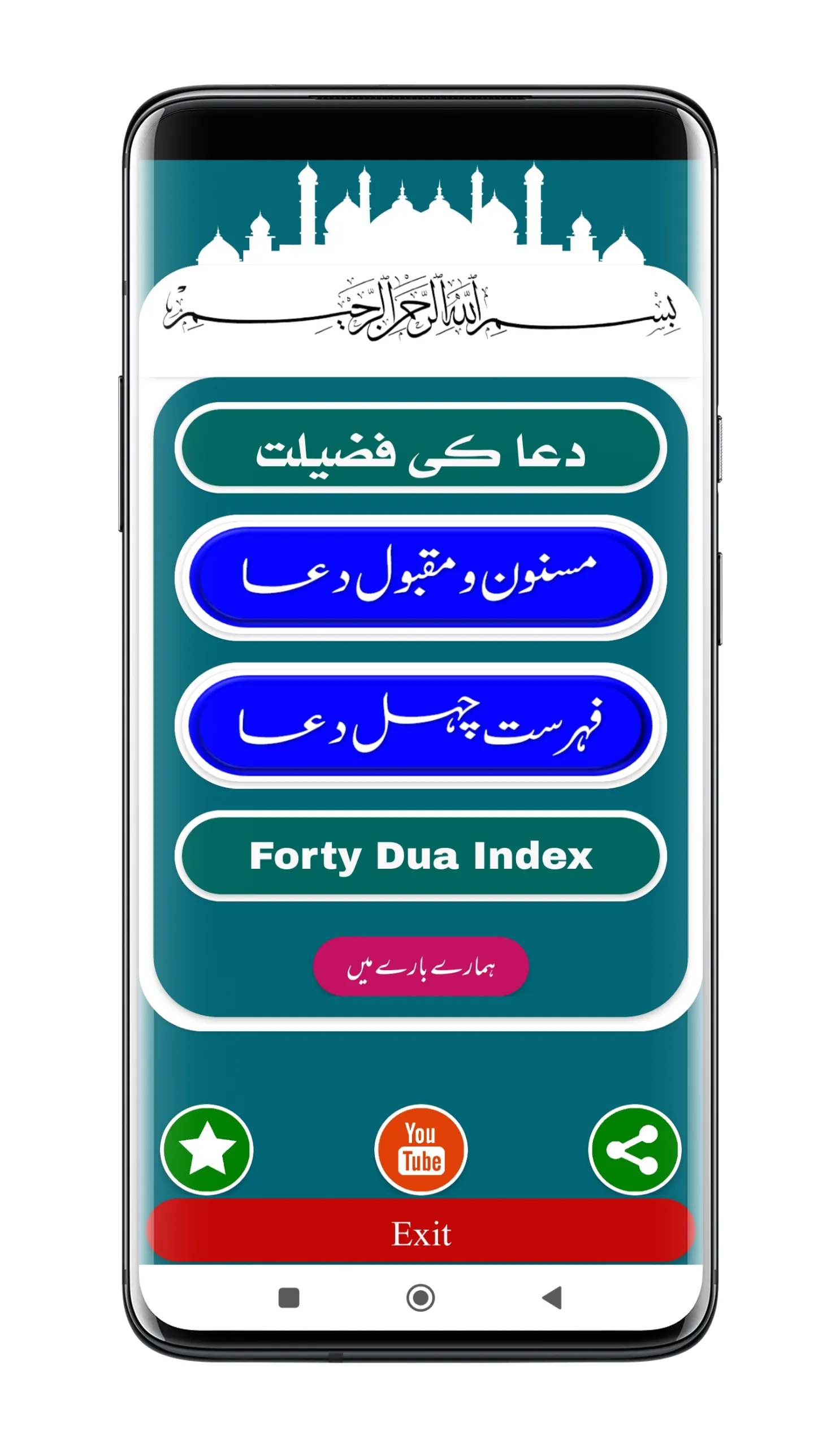 Dua Ki Kitab | مسنون دعائیں | Indus Appstore | Screenshot