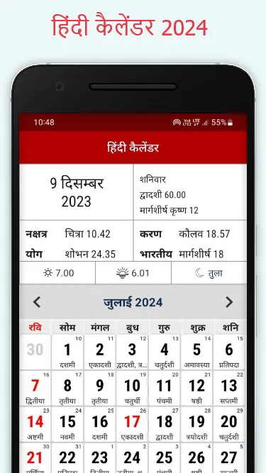 Hindu Calendar 2024 Hindi | Indus Appstore | Screenshot