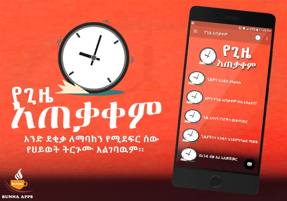 Better  Time Management | Indus Appstore | Screenshot