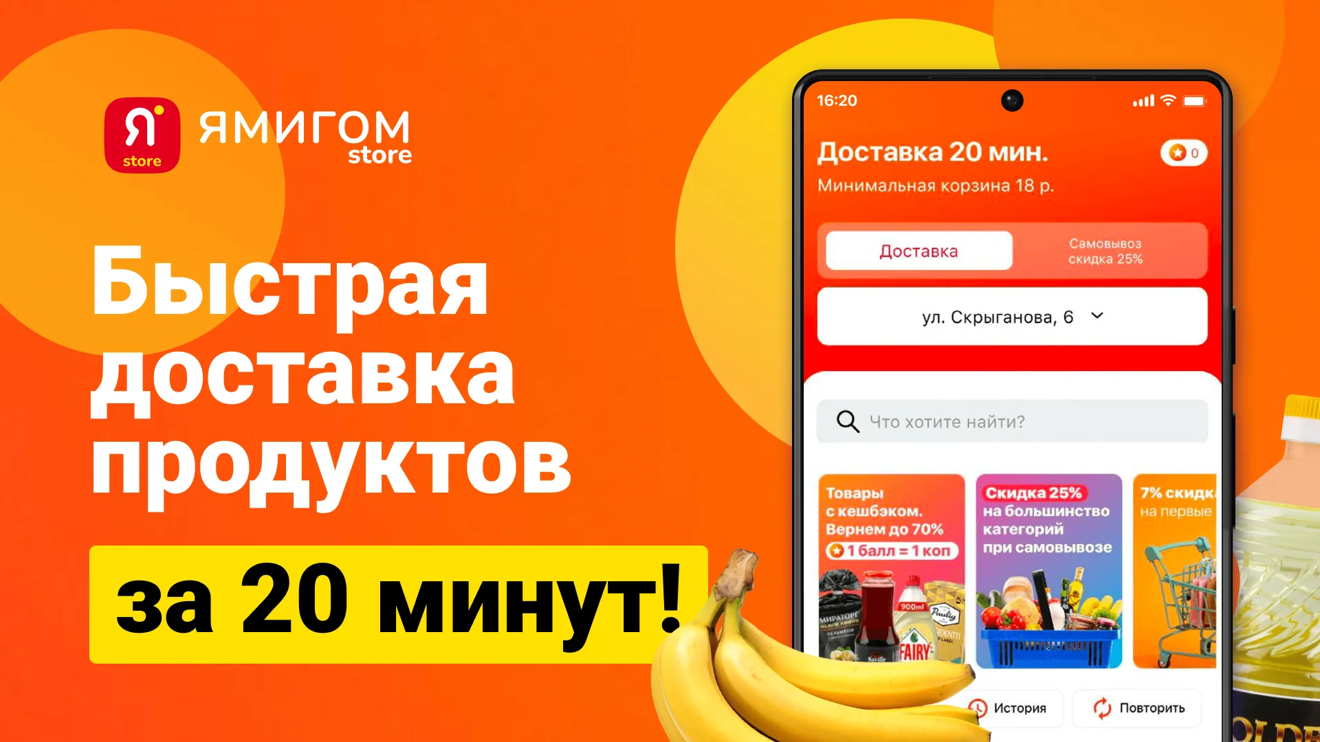 ЯМИГОМ - доставка продуктов | Indus Appstore | Screenshot