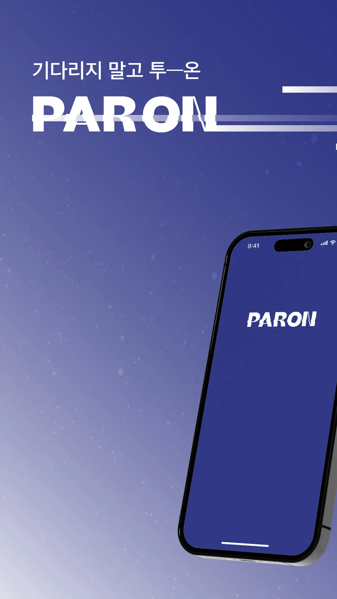 파론 - Paron | Indus Appstore | Screenshot