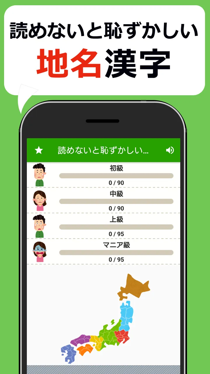 読めないと恥ずかしい地名漢字クイズ - 難読地名の漢字読み方 | Indus Appstore | Screenshot