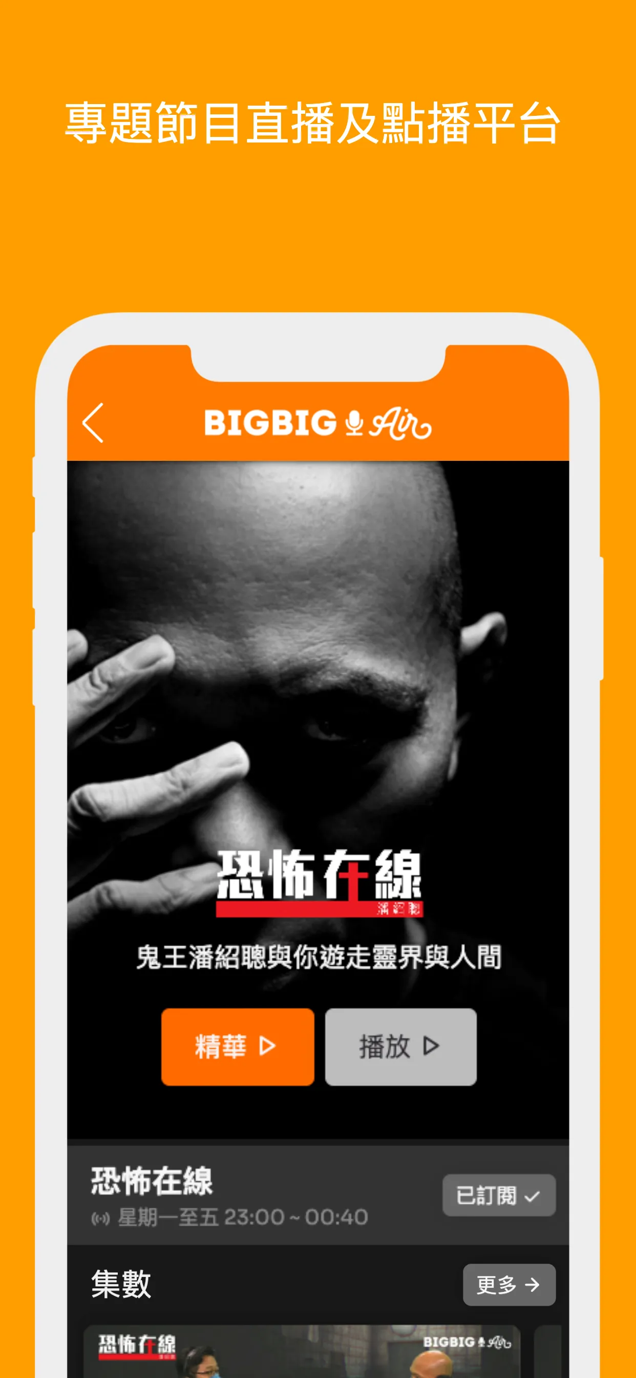 BigBig Air | Indus Appstore | Screenshot