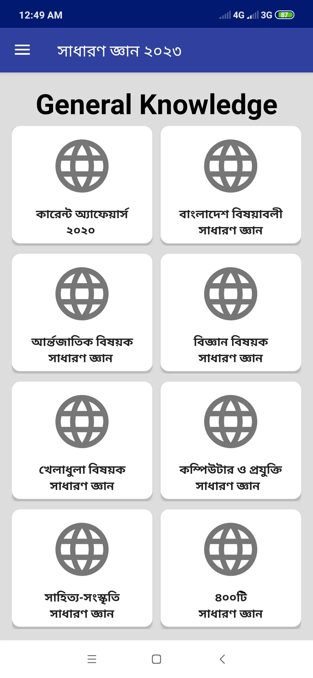 সাধারণ জ্ঞান ২০২৩ | Indus Appstore | Screenshot