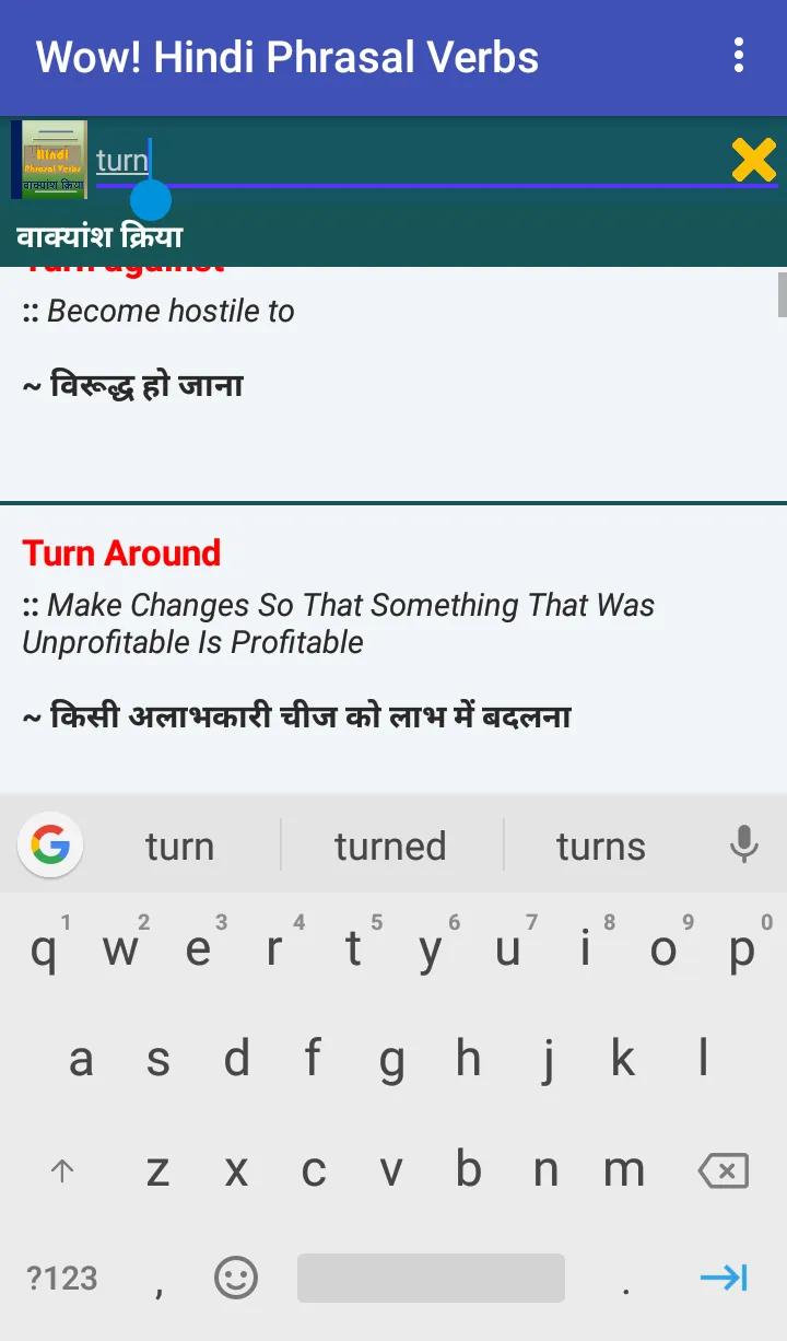 वाक्यांश क्रिया: Phrasal Verbs | Indus Appstore | Screenshot