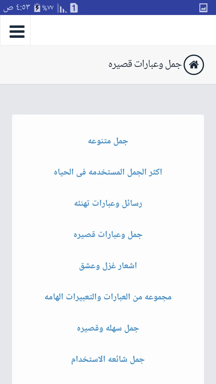 جمل وعبارات مترجمه | Indus Appstore | Screenshot