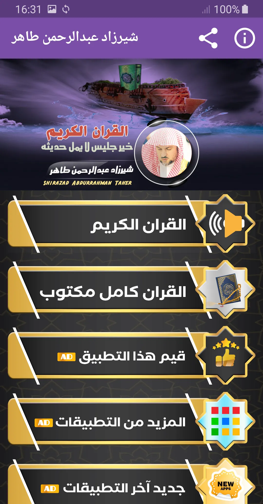 شيرزاد عبدالرحمن طاهر القران | Indus Appstore | Screenshot