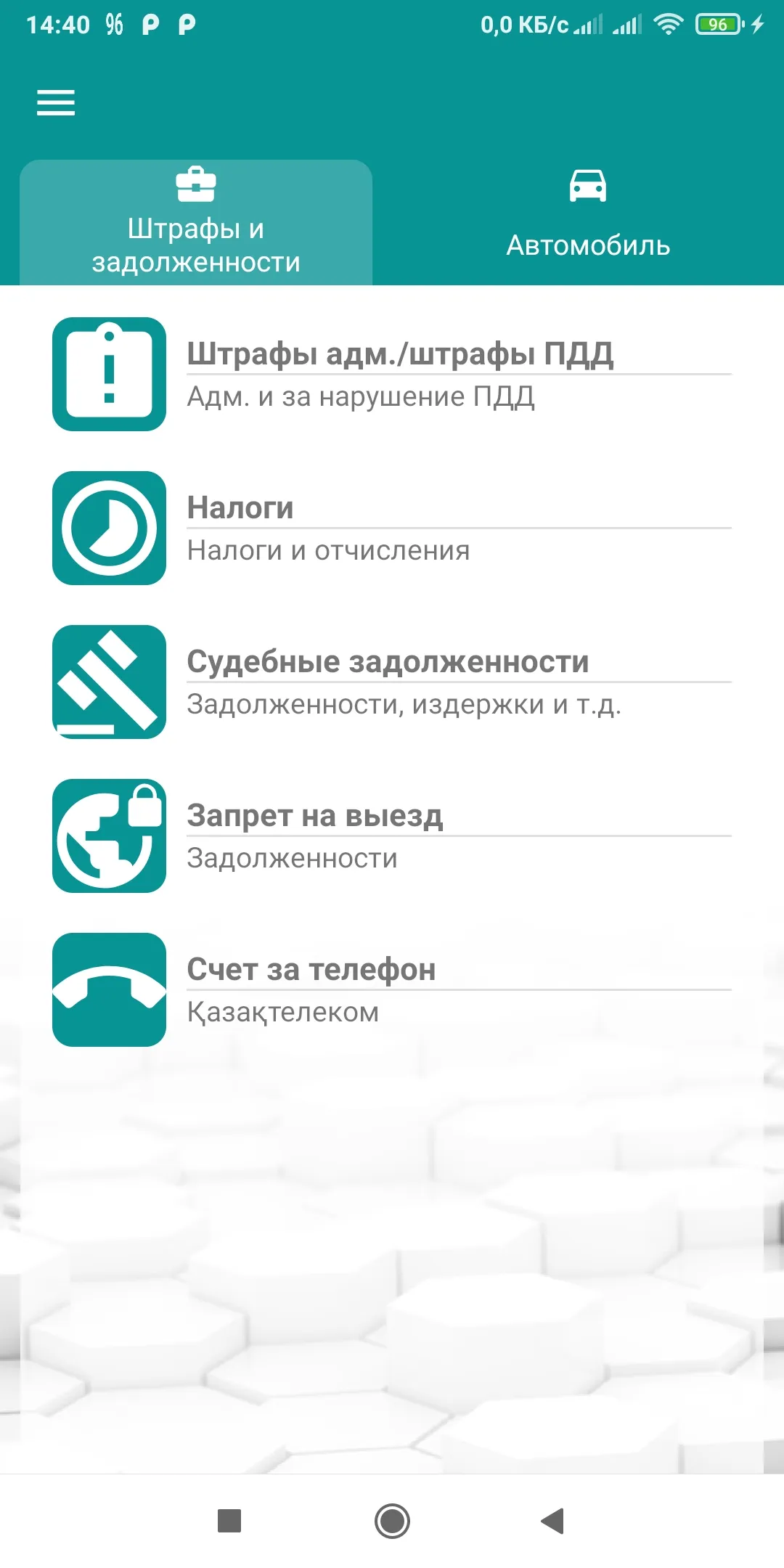 Штрафы, налоги (Казахстан) | Indus Appstore | Screenshot