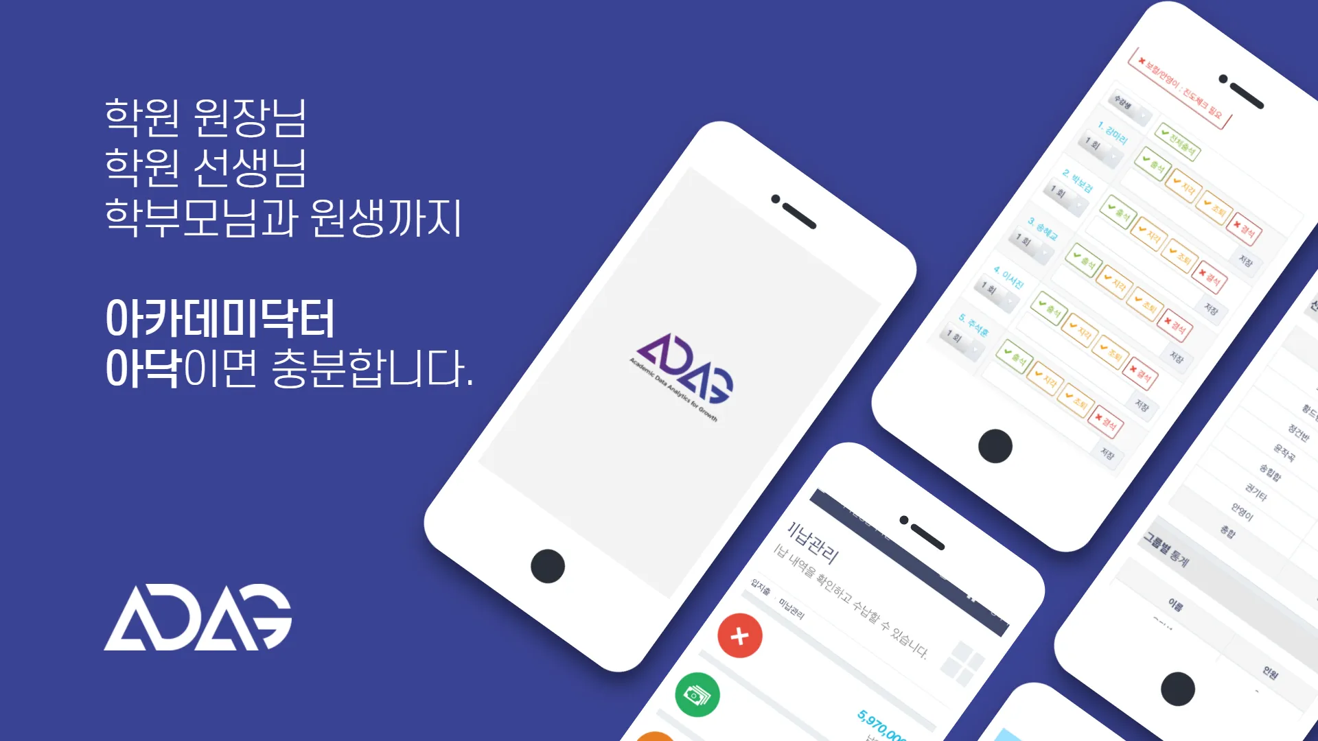 아카데미닥터 - 입시학원, 실용음악학원 필수앱! | Indus Appstore | Screenshot