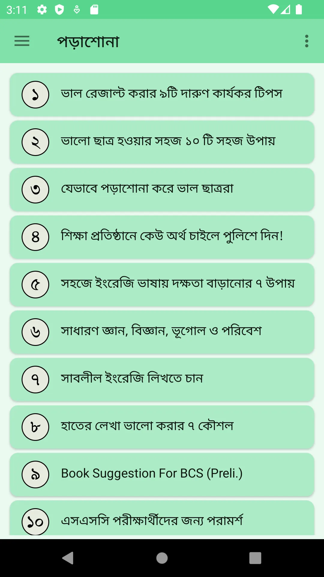 পড়াশোনার শর্টকাট ফর্মুলা | Indus Appstore | Screenshot