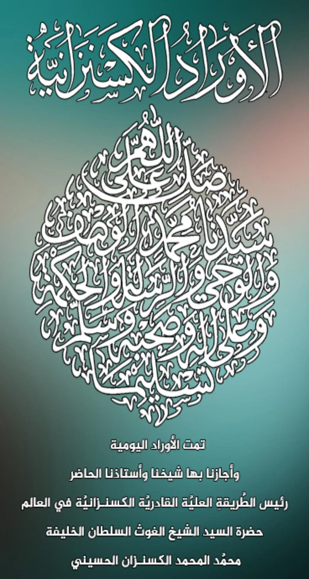 الأوراد الكسنزانية | Indus Appstore | Screenshot