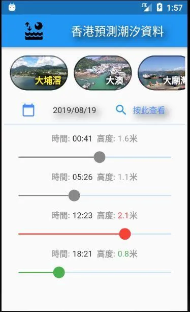 香港預測潮汐資料 | Indus Appstore | Screenshot