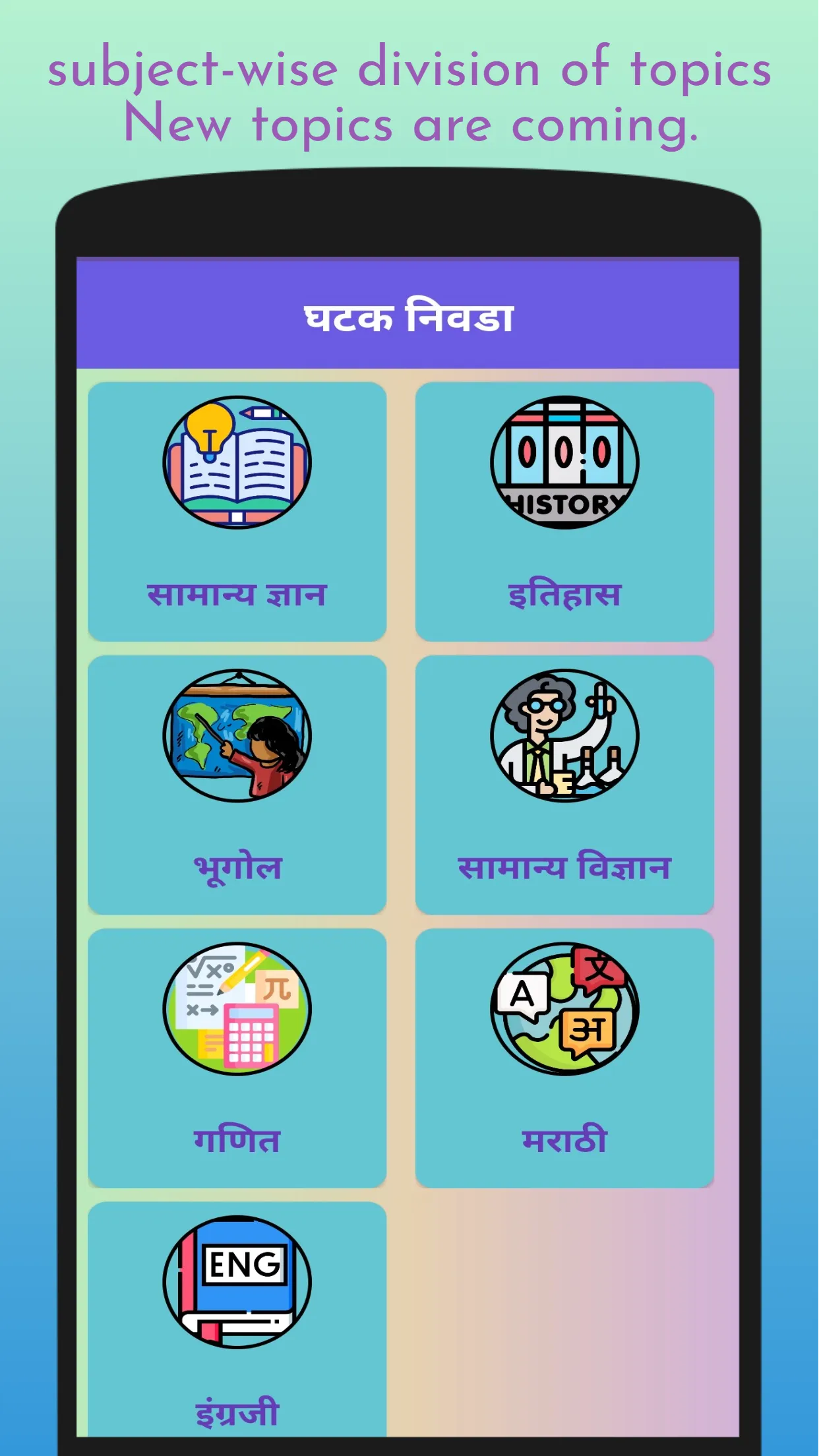 School Gk 2 - Quiz App | Indus Appstore | Screenshot