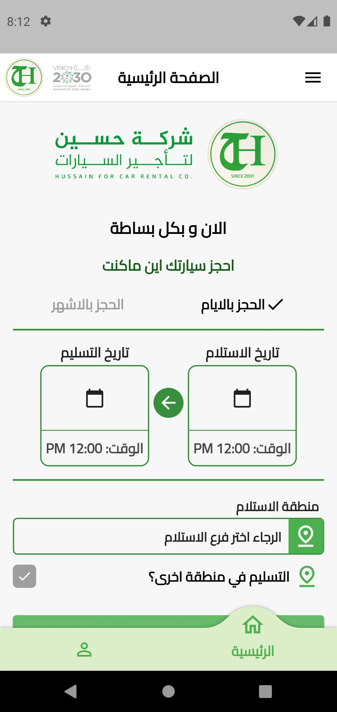 شركة حسين لتأجير السيارات | Indus Appstore | Screenshot