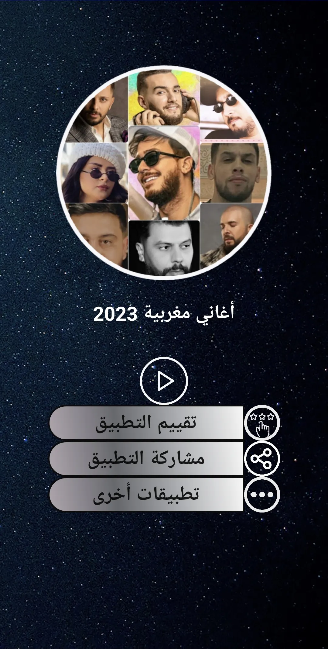 أغاني مغربية 100  بدون نت 2023 | Indus Appstore | Screenshot