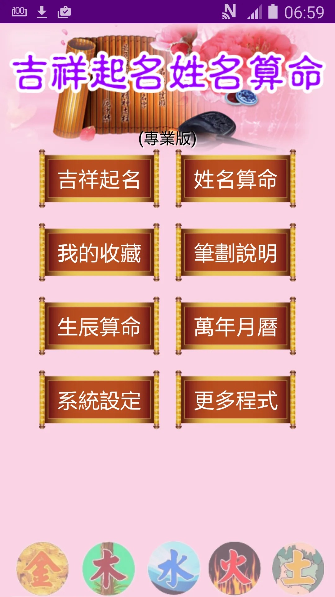 吉祥起名-姓名算命取名 | Indus Appstore | Screenshot