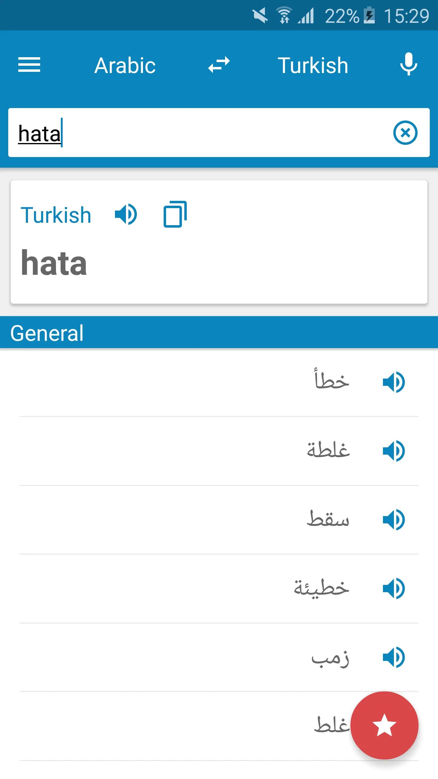 Arabic-Turkish Dictionary | Indus Appstore | Screenshot