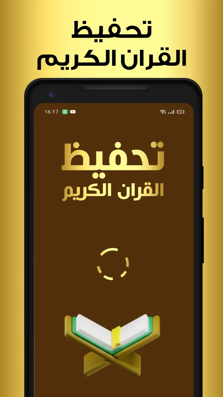 حفظ القران الكريم بدون نت | Indus Appstore | Screenshot