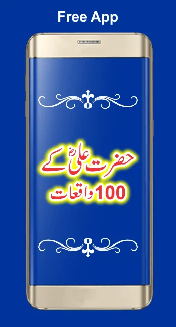 Hazrat Ali RA k 100 Qisse/Waqy | Indus Appstore | Screenshot