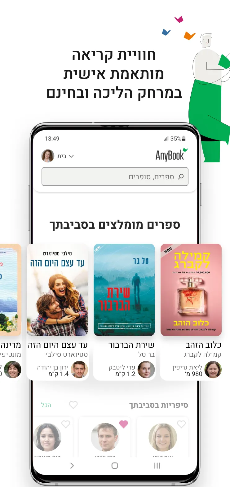 AnyBook אנשים. ספרים. קהילה. | Indus Appstore | Screenshot