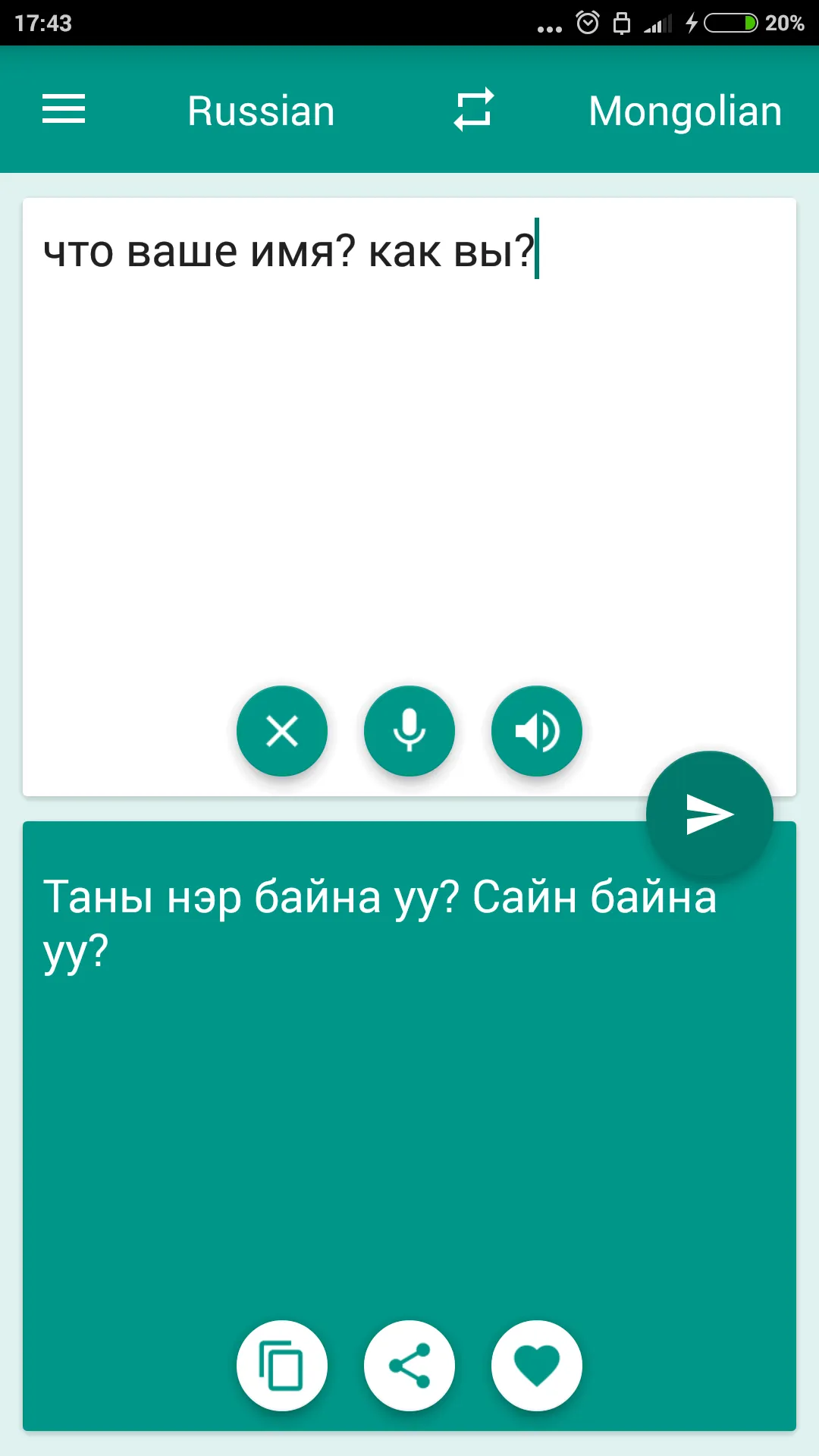 Mongolian-Russian Translator | Indus Appstore | Screenshot