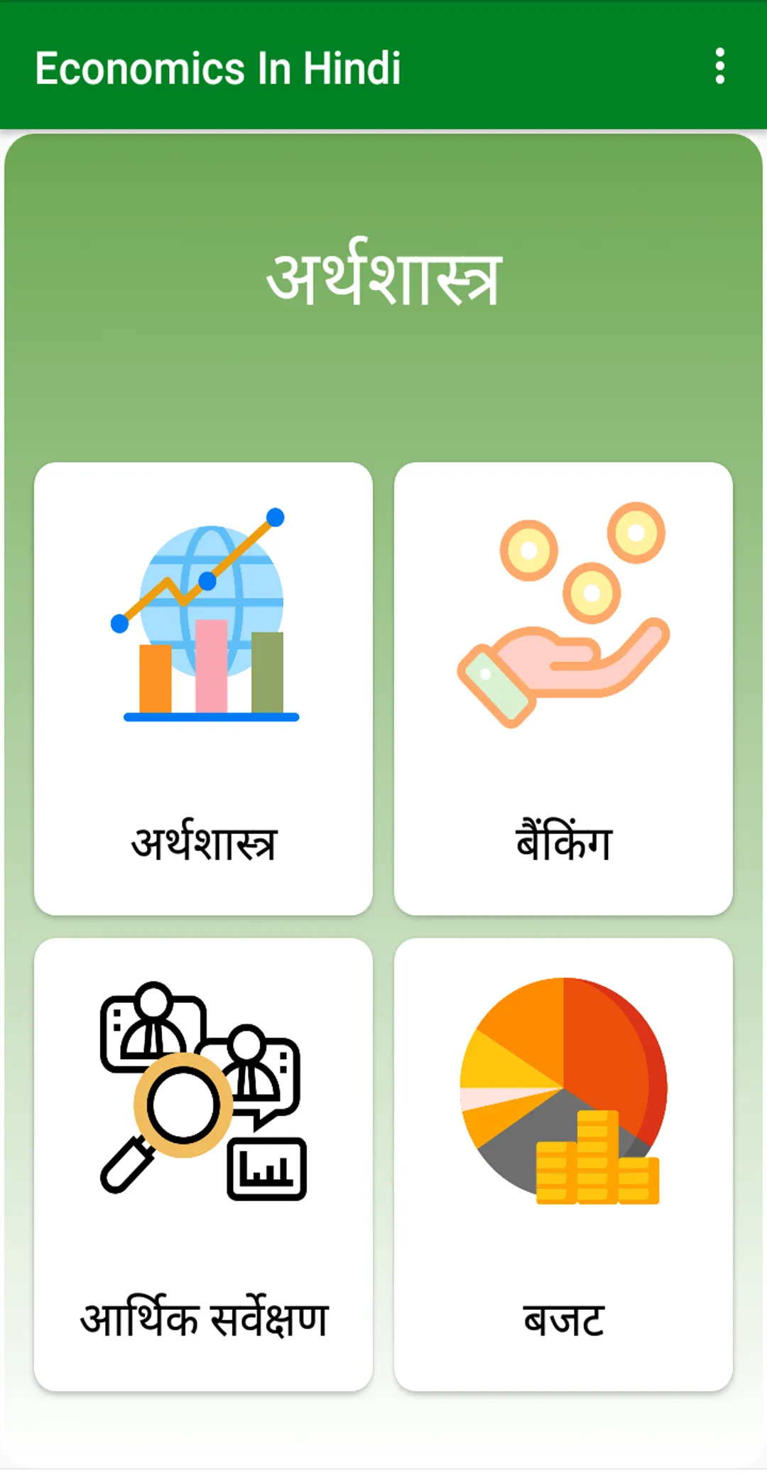 Economics in Hindi Notes | Indus Appstore | Screenshot