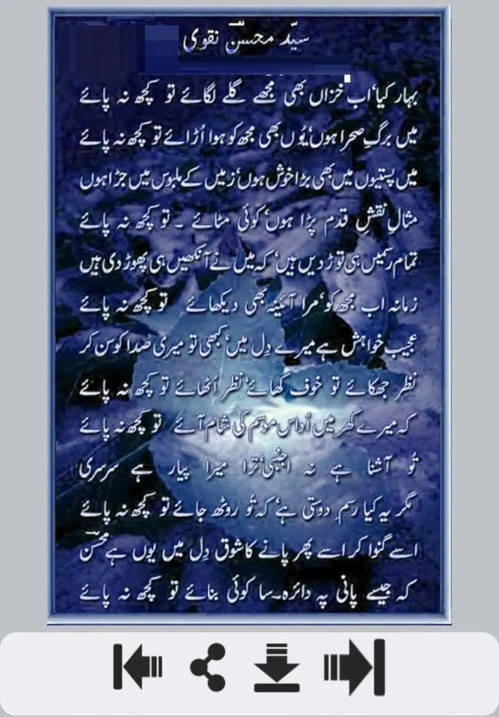 Bewafa Urdu Shayari | Indus Appstore | Screenshot