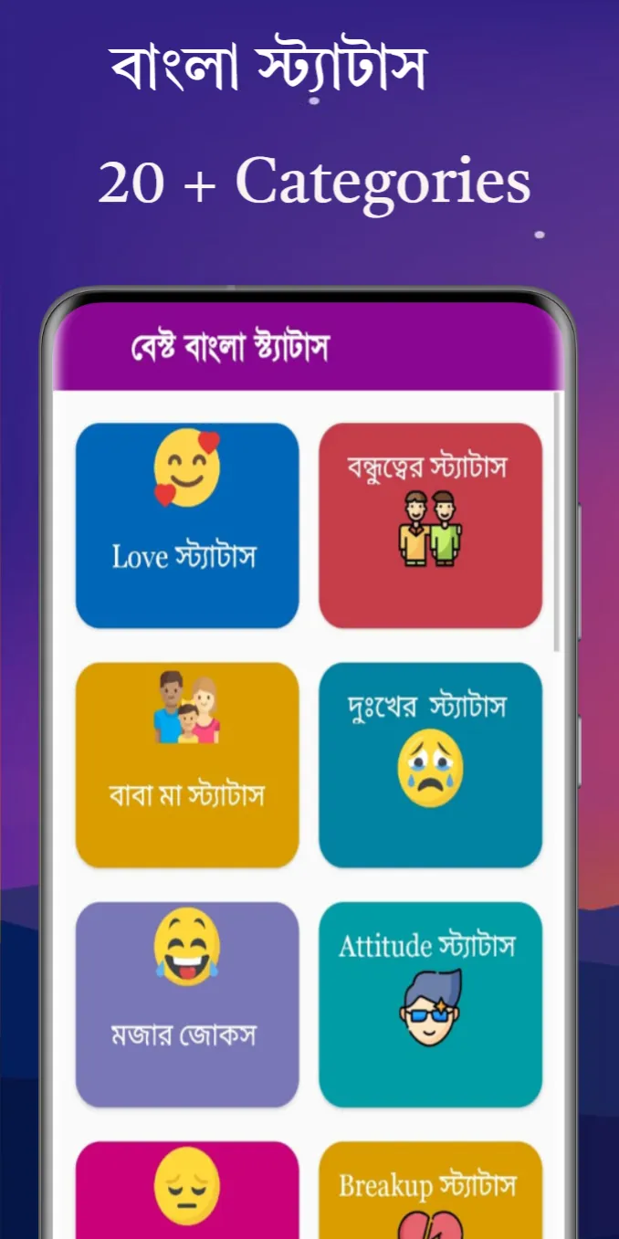 Bangla Status(বাংলা স্ট্যাটাস) | Indus Appstore | Screenshot