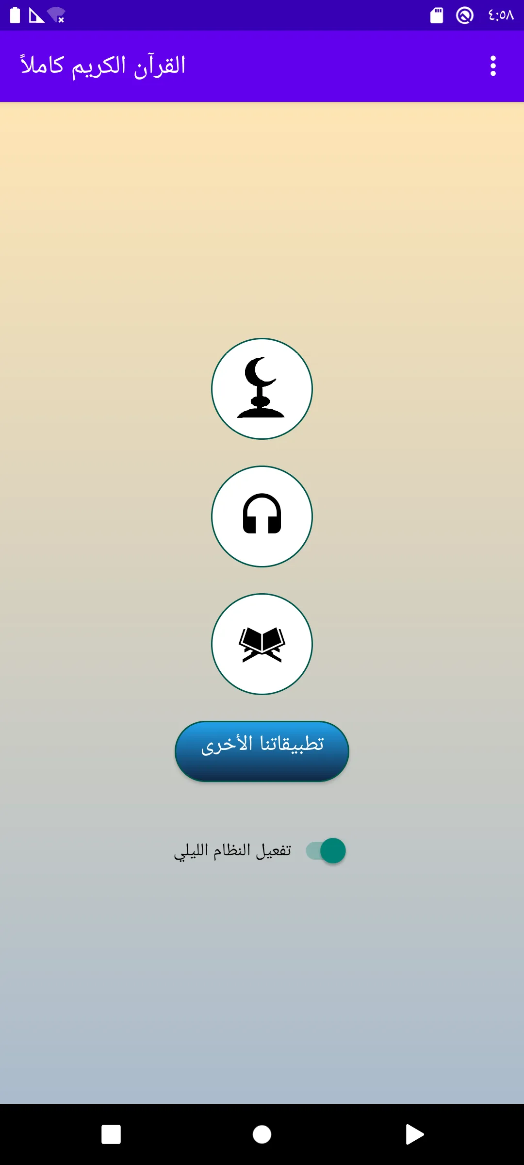 أحمد الطرابلسي صوت ممتاز بدونت | Indus Appstore | Screenshot