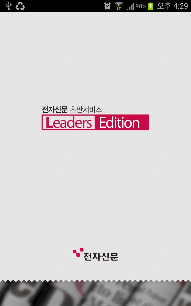 전자신문 Leaders Edition | Indus Appstore | Screenshot