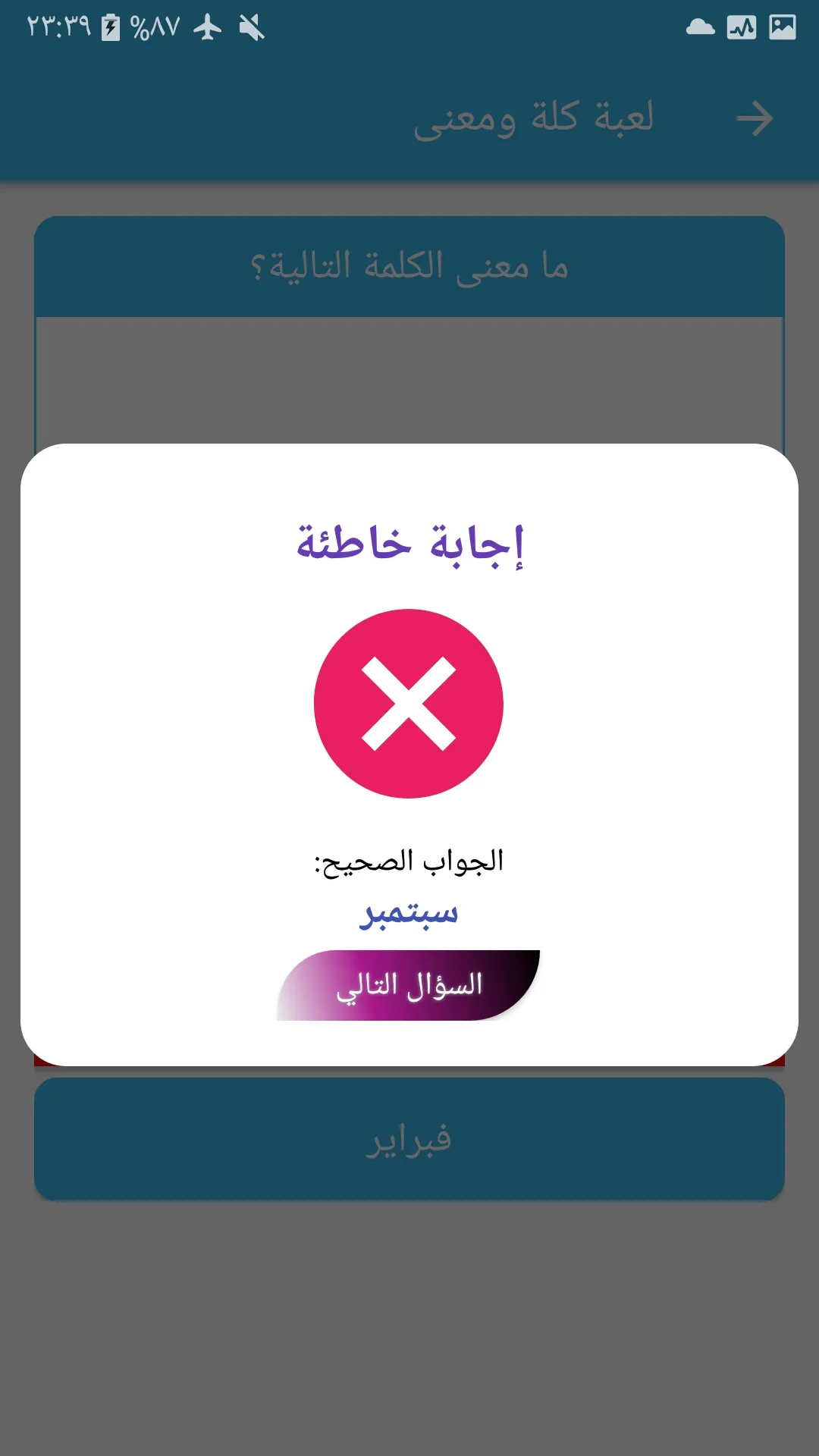 تعلم الفرنسية باحتراف | Indus Appstore | Screenshot