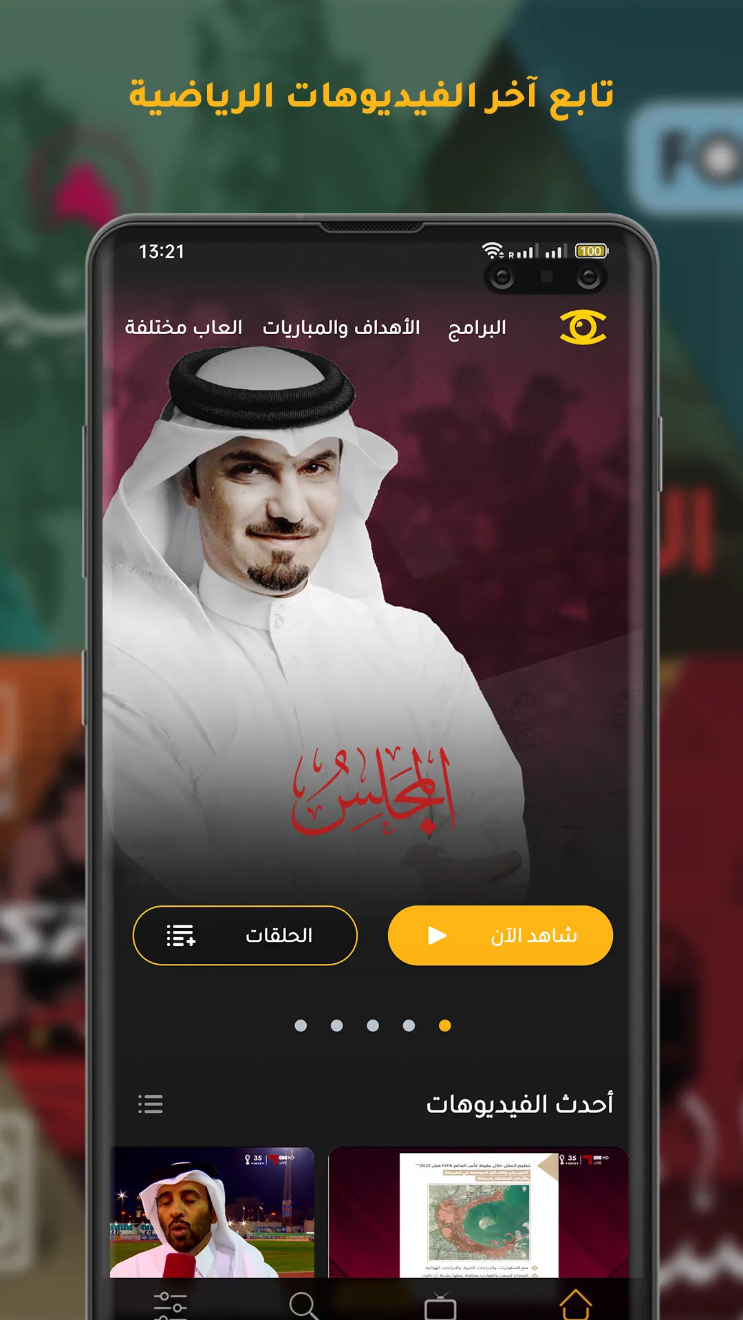 Shoof - شووف | Indus Appstore | Screenshot