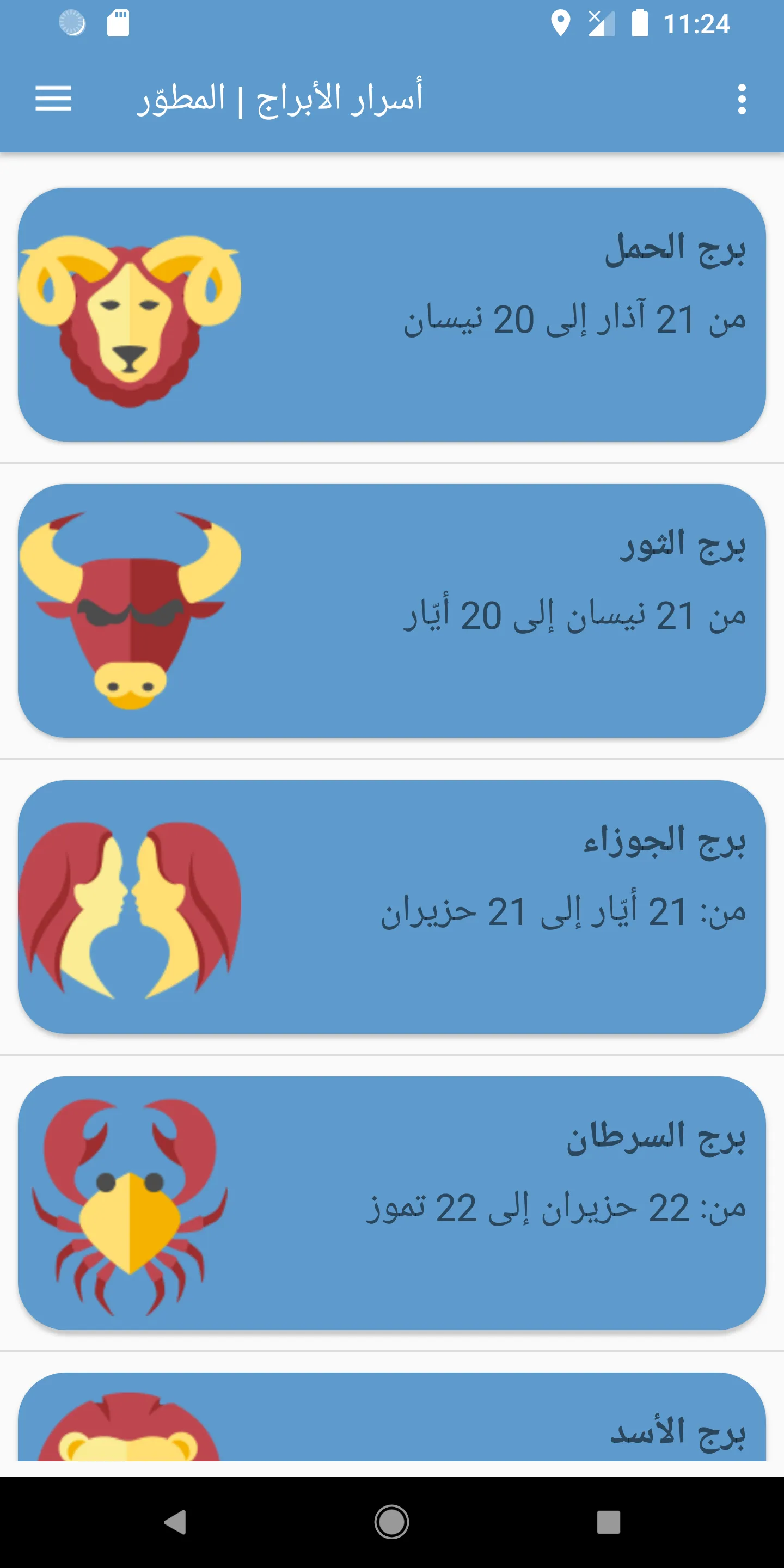 اسرار الابراج | بدون نت | Indus Appstore | Screenshot