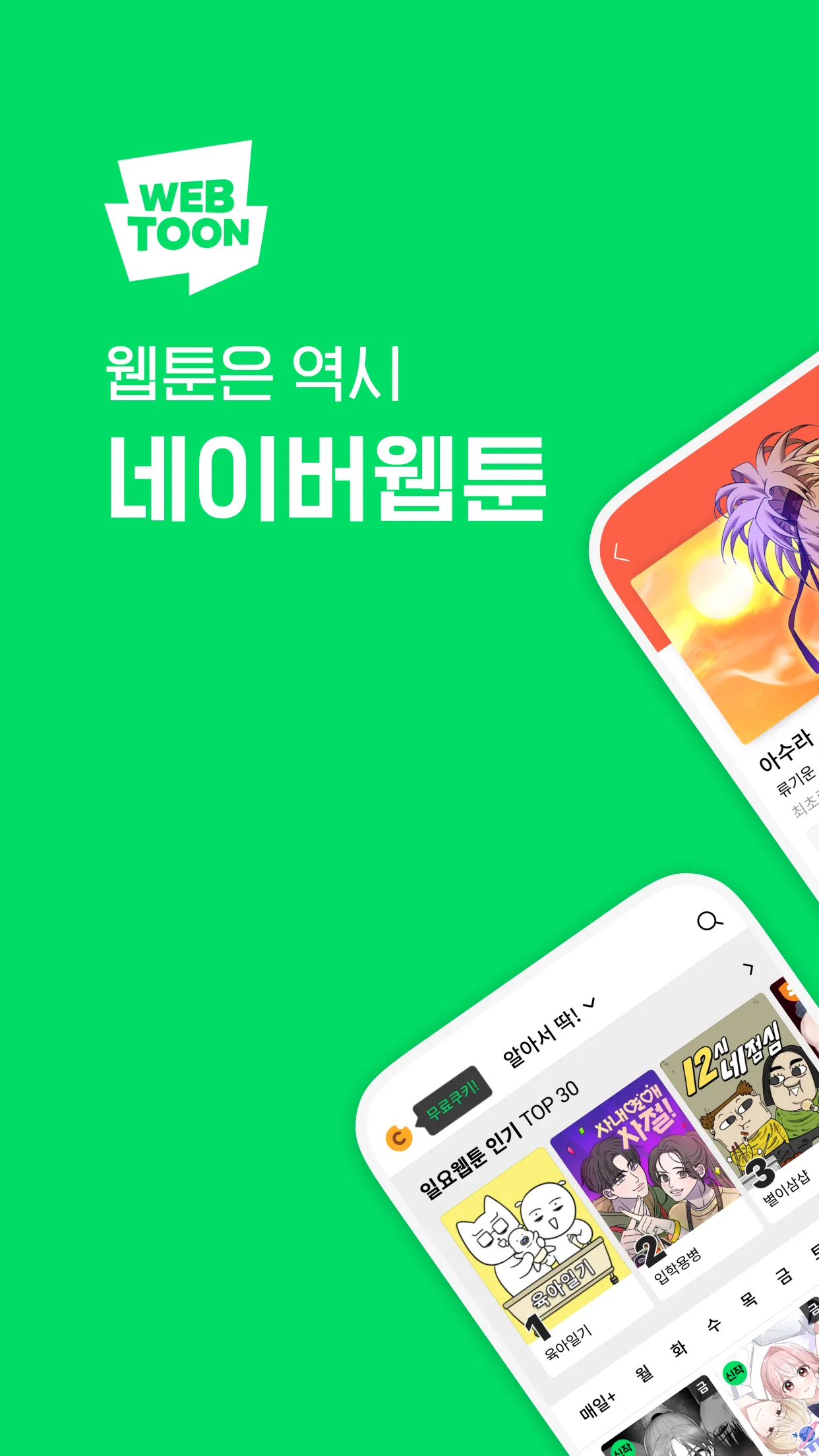 네이버 웹툰 - Naver Webtoon | Indus Appstore | Screenshot