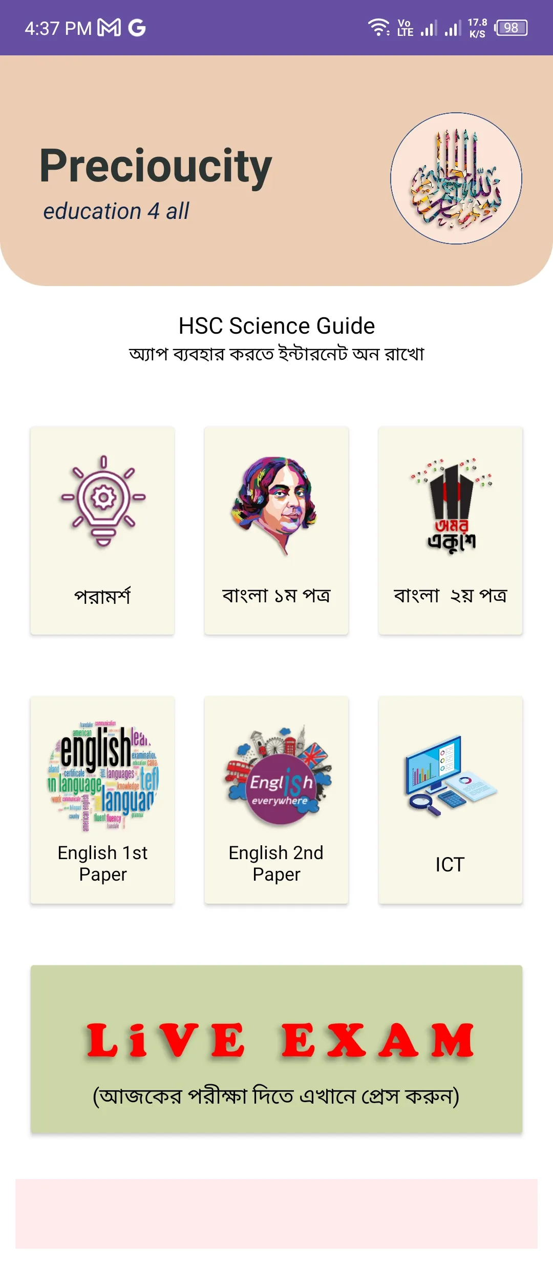 HSC Guide Note Exam 2025 | Indus Appstore | Screenshot