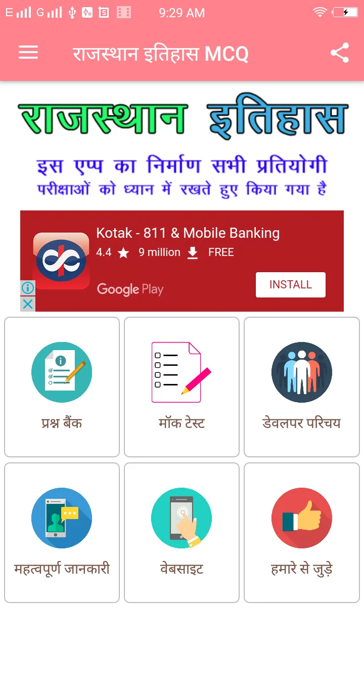 Rajasthan History प्रश्नोत्तरी | Indus Appstore | Screenshot