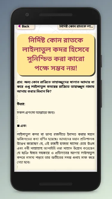 Shobe Kodorer Namaz~Shobe Qadr | Indus Appstore | Screenshot