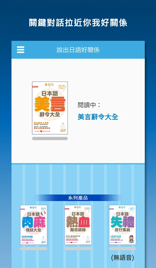 說出日語好關係：出口仁老師日語小冊系列 | Indus Appstore | Screenshot