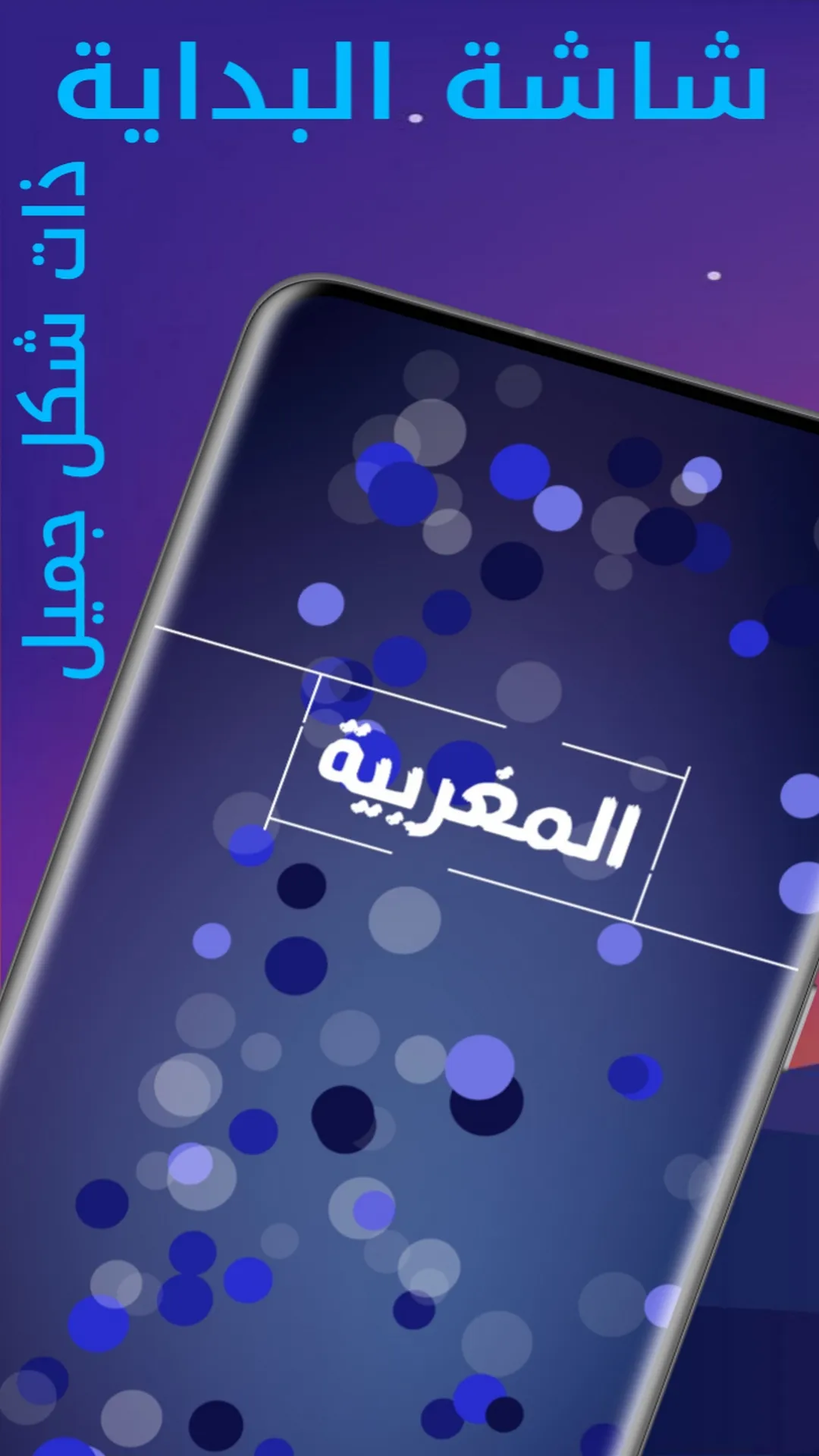 حكم و أمثال بالدارجة المغربية | Indus Appstore | Screenshot