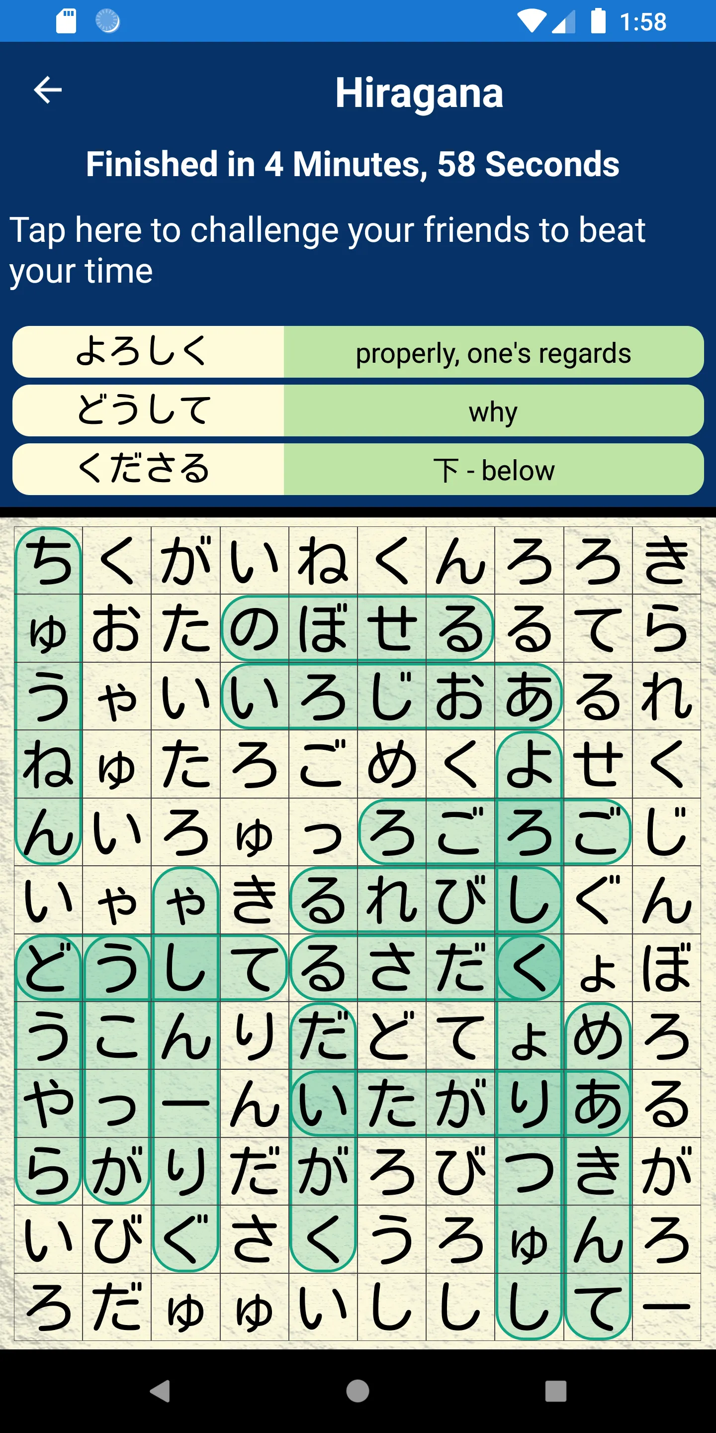 Japanese Wordsearch | Indus Appstore | Screenshot