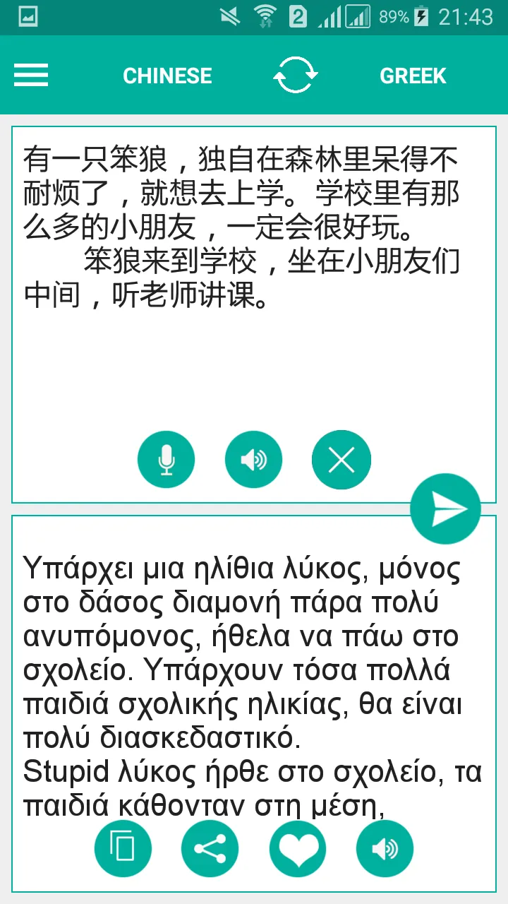 Greek Chinese Translator | Indus Appstore | Screenshot