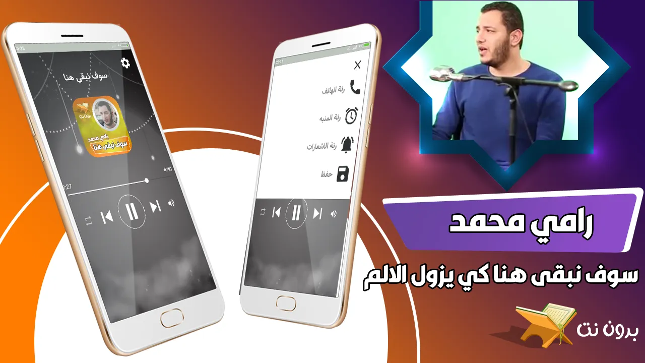 سوف نبقى هنا رامي محمد بدون نت | Indus Appstore | Screenshot