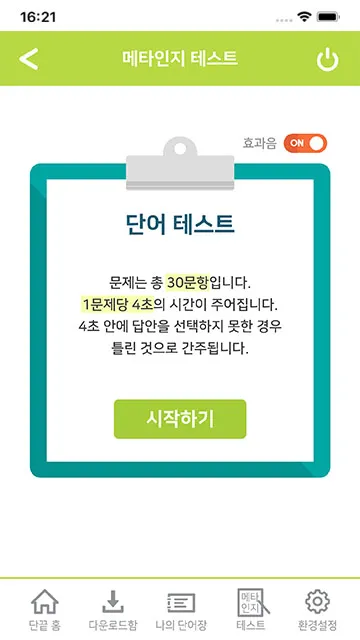 단끝 | Indus Appstore | Screenshot