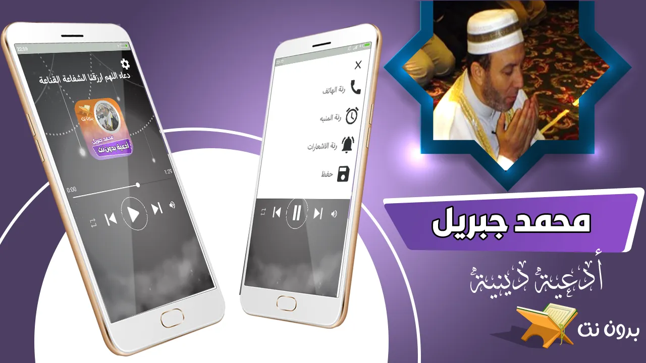 ادعية الشيخ محمد جبريل بدون نت | Indus Appstore | Screenshot