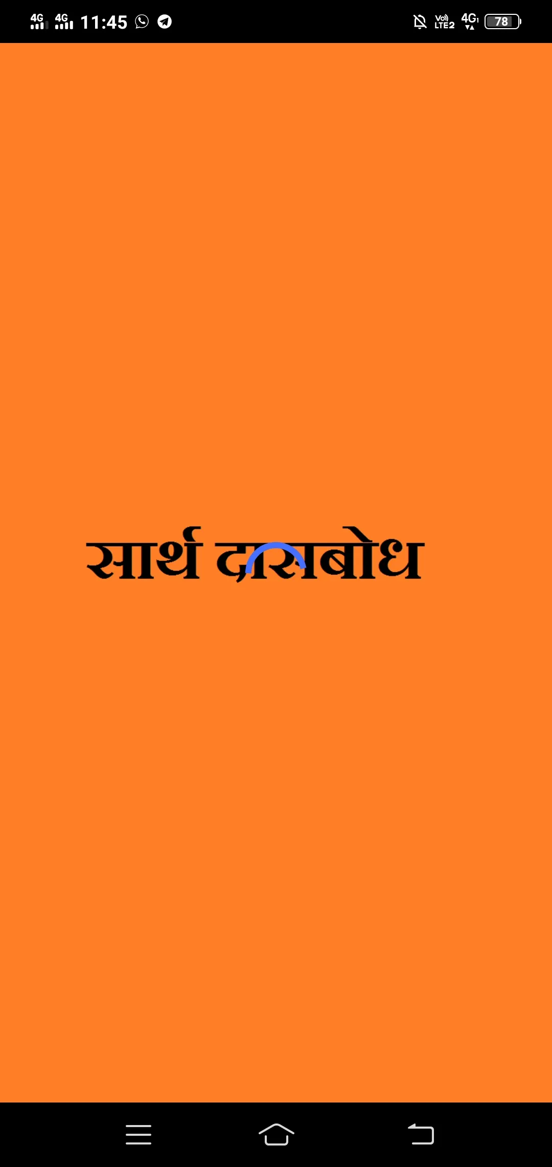 सार्थ दासबोध | Indus Appstore | Screenshot